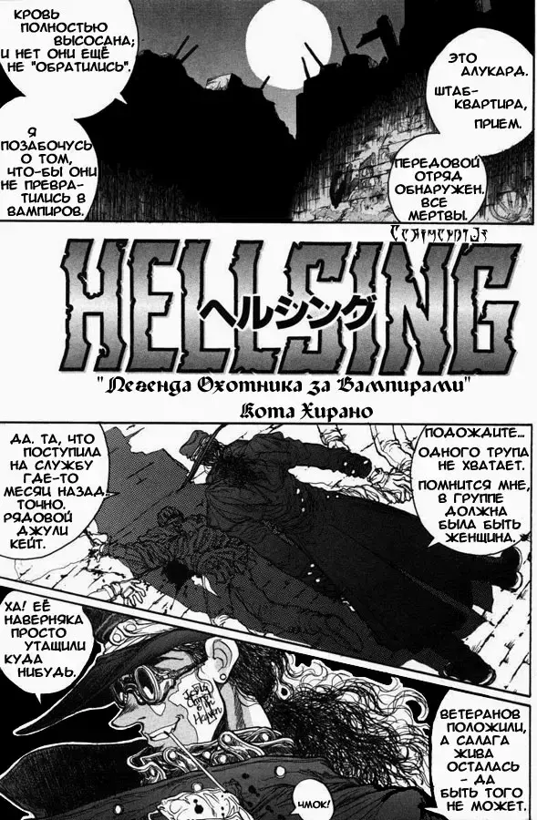 Read [Hirano Kouta] Hellsing. The Legends of a Vampire Hunter - Fhentai.net
