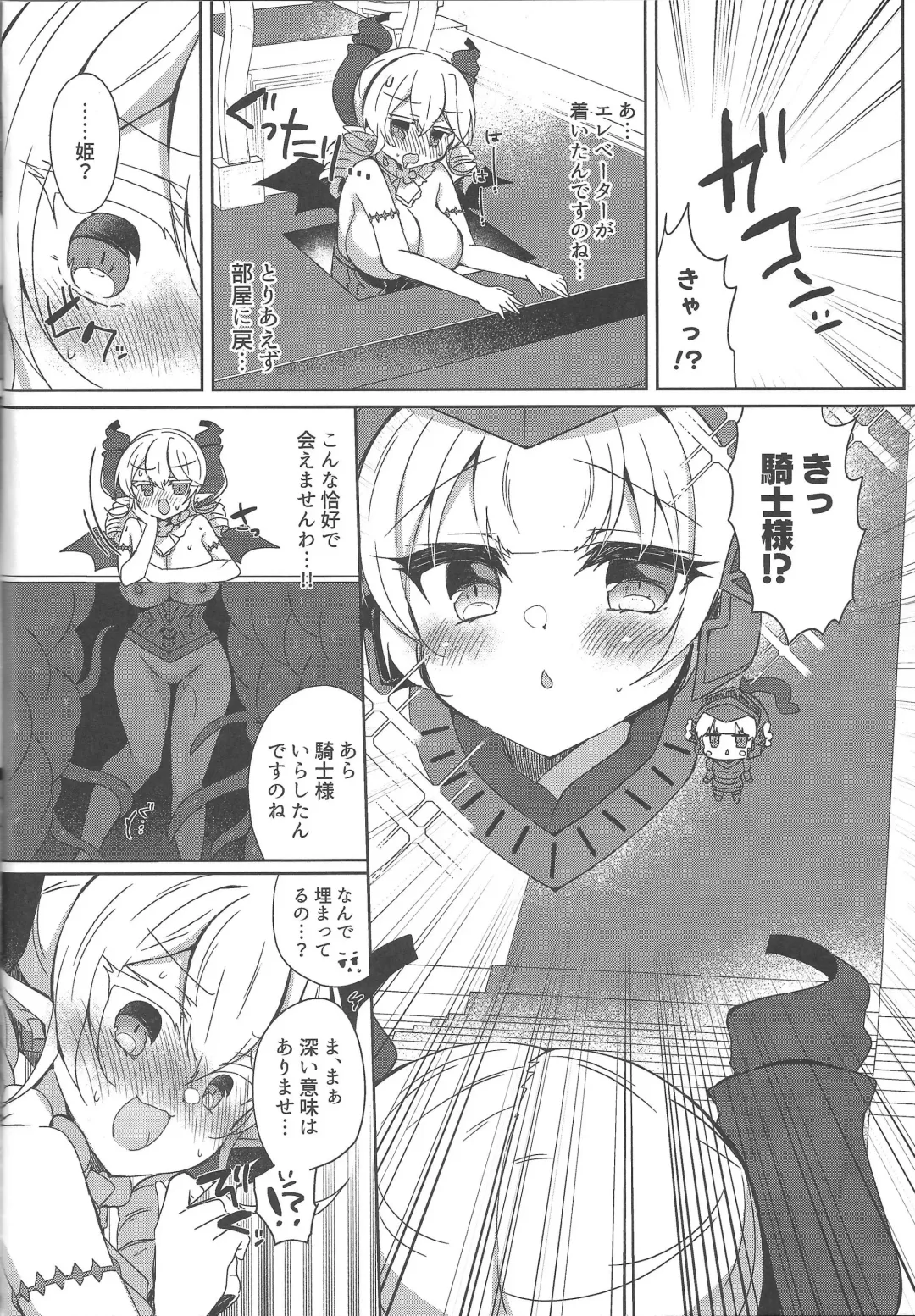 [Suzunone Rena] Hime-sama ga Ero Trap ni  Hikkakaru Wake ga Nai Fhentai.net - Page 16