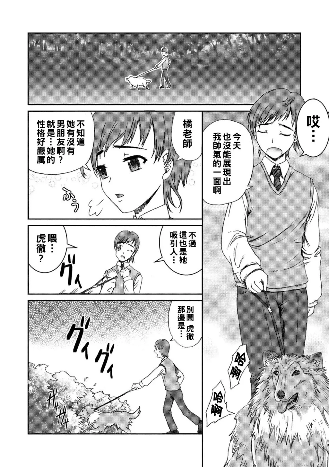 [Takeichi Okome] Honoguraki Mori no Reizoku -The SUIT and DOG- Fhentai.net - Page 2