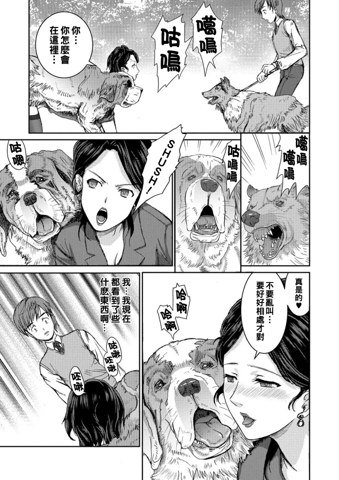 [Takeichi Okome] Honoguraki Mori no Reizoku -The SUIT and DOG- Fhentai.net - Page 9