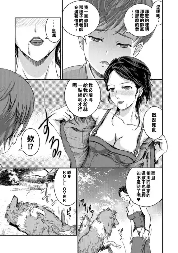 [Takeichi Okome] Honoguraki Mori no Reizoku -The SUIT and DOG- Fhentai.net - Page 11