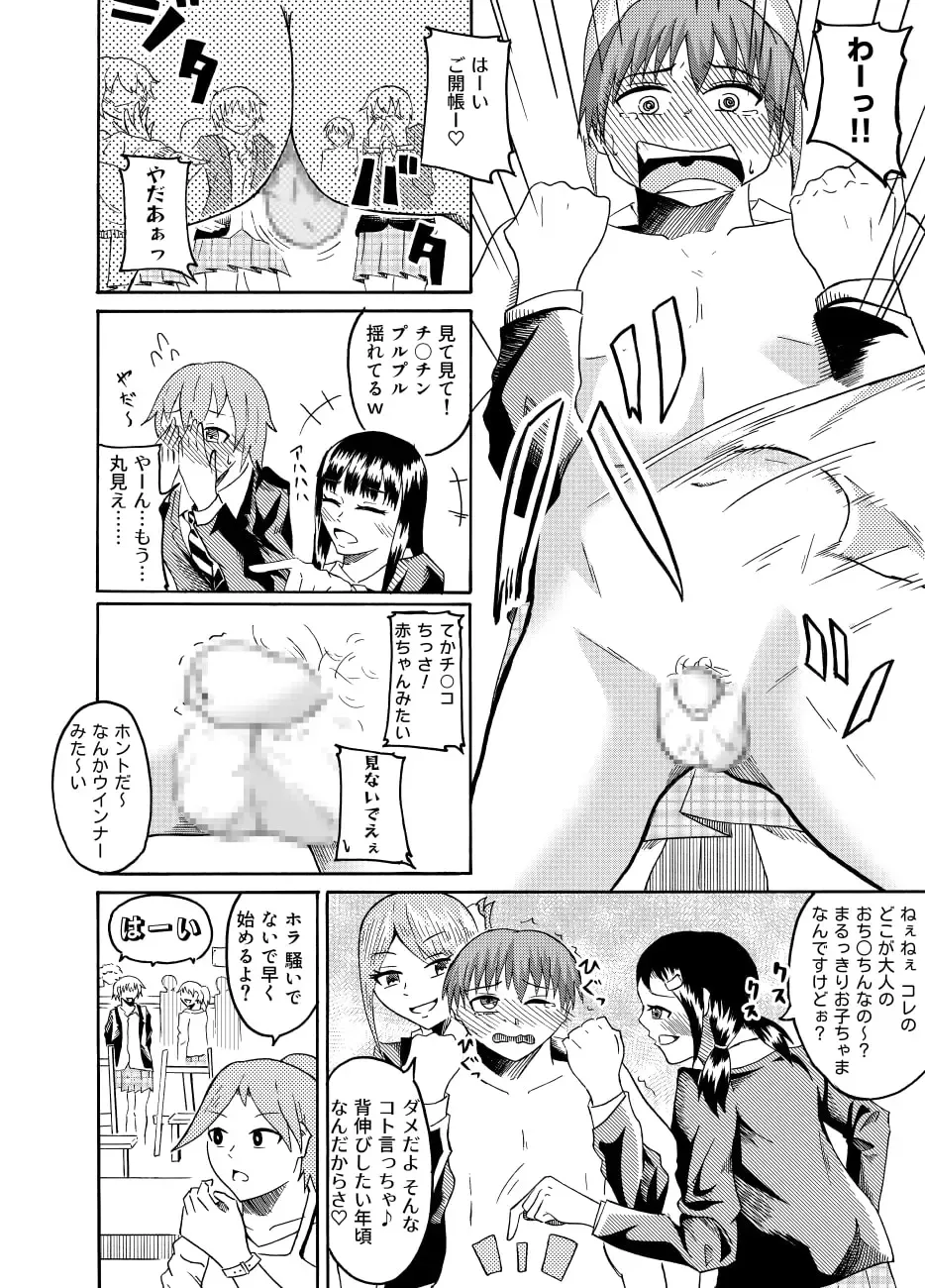 [Kaneko Ken] Nude Model de CFNM Fhentai - Page 8