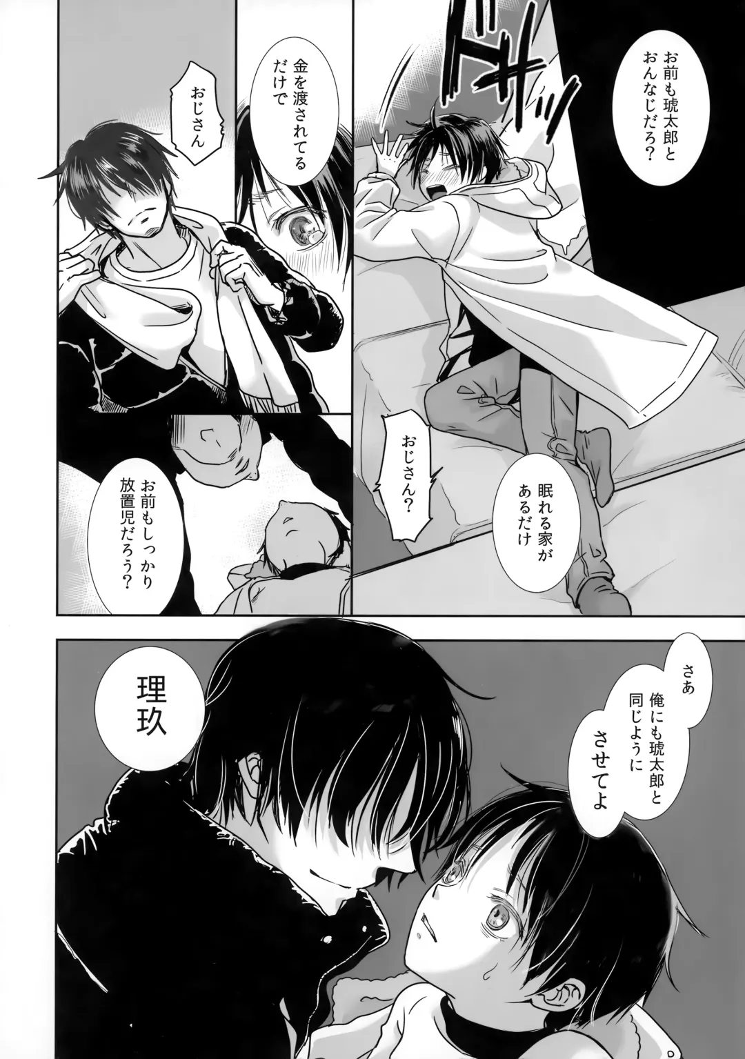 [Dousai] Hou Chigo Fhentai - Page 13