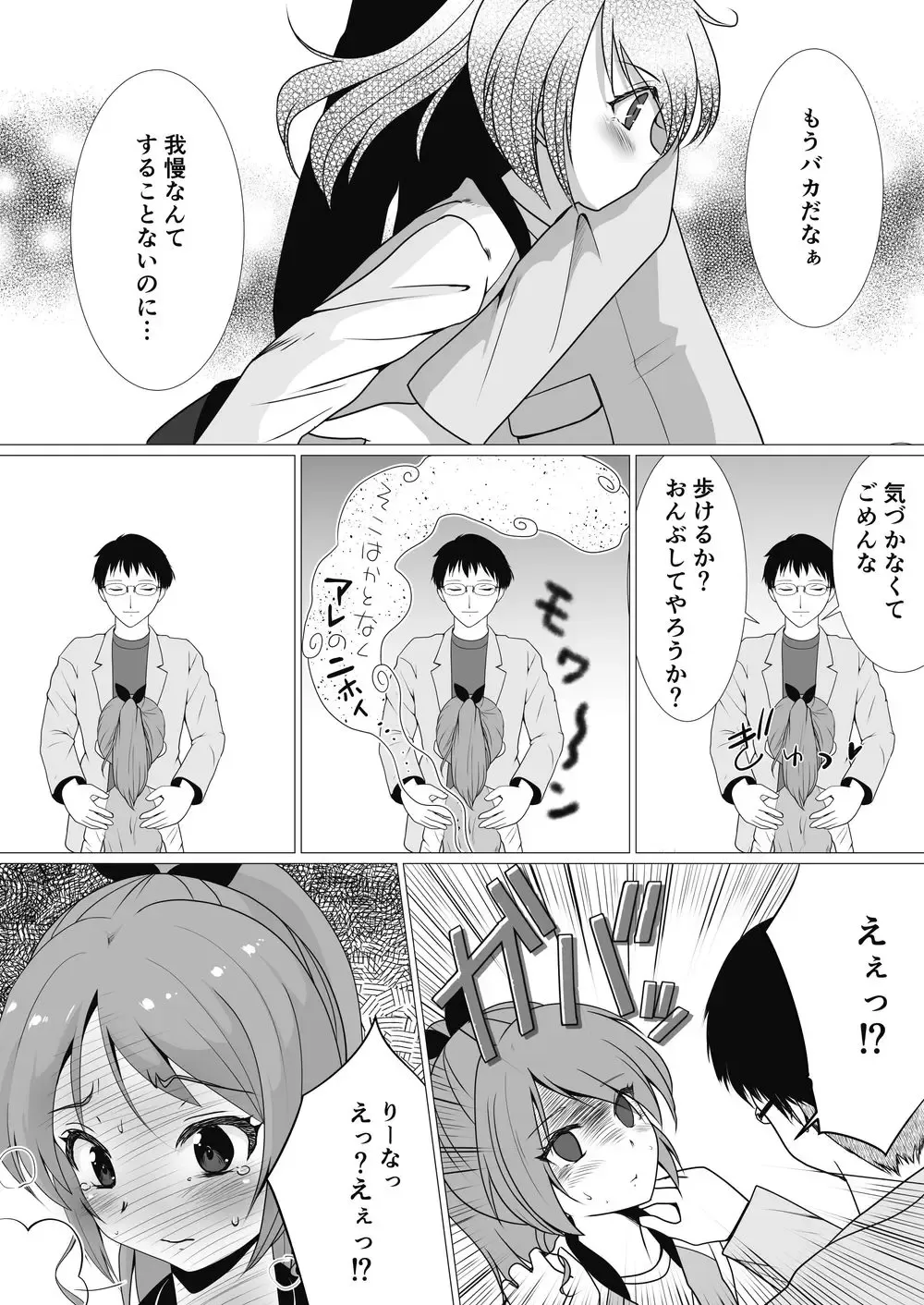 [Nezumeta] Petit Sca 14 Fhentai.net - Page 26