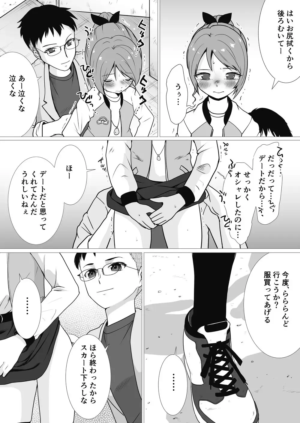 [Nezumeta] Petit Sca 14 Fhentai.net - Page 29