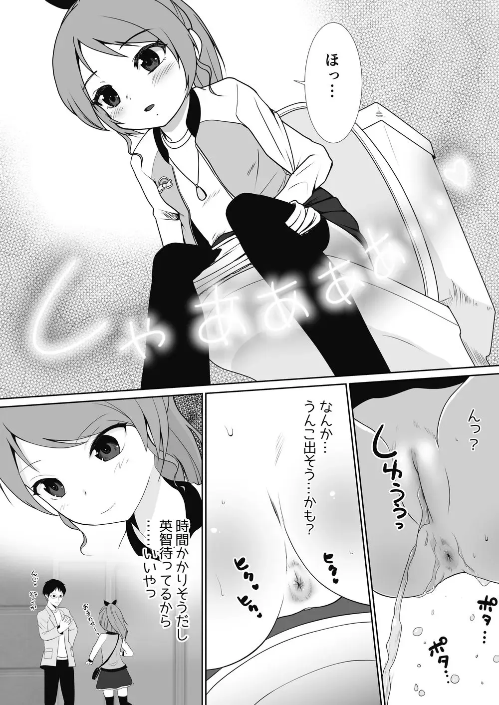 [Nezumeta] Petit Sca 14 Fhentai.net - Page 5