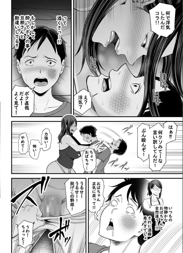 [Maccha Neji] Okaa-san no Dekajiri ga Erosugite 2 Fhentai - Page 25