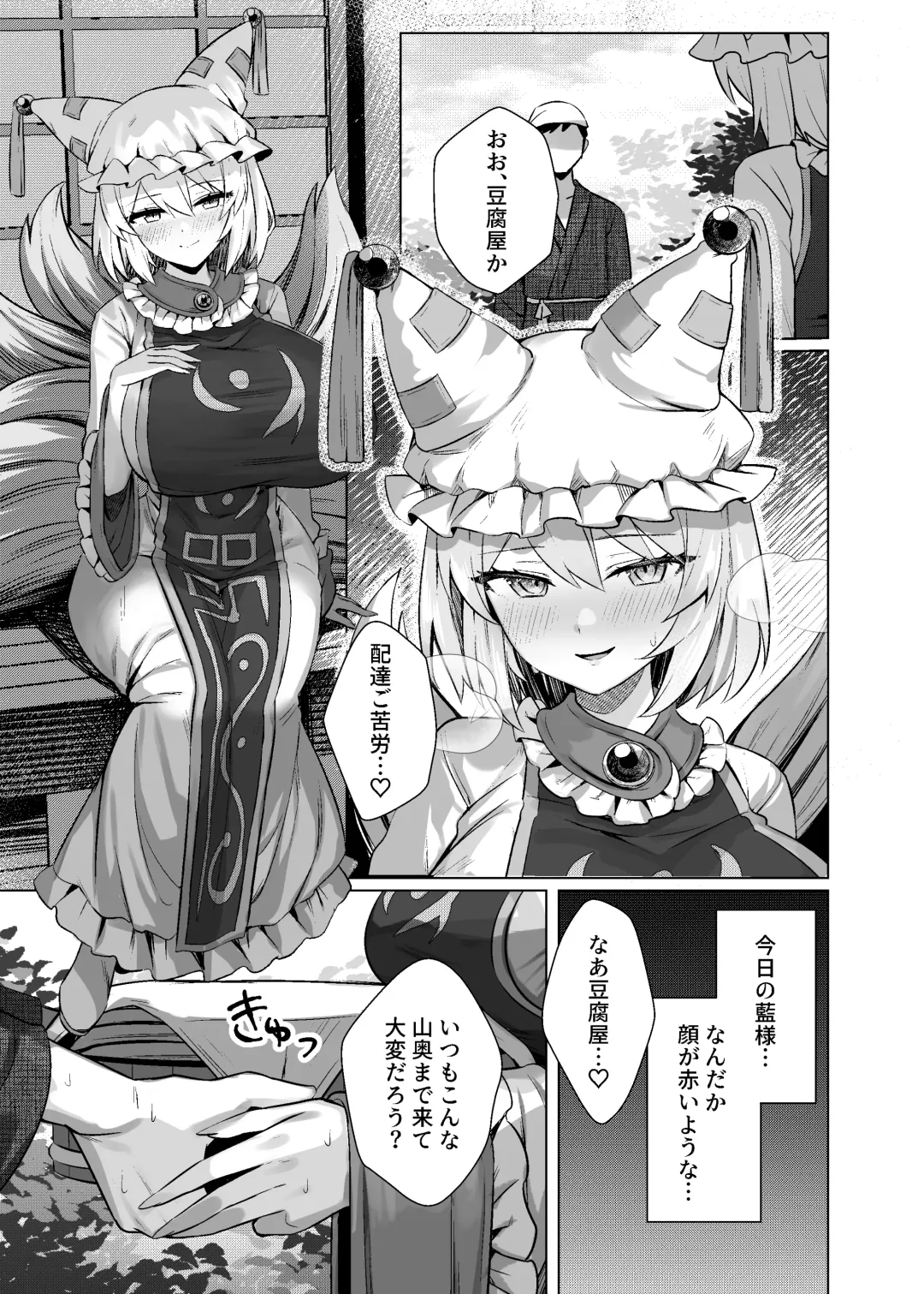 [Marota] Hatsujou Megitsune Yakumo Ran Fhentai - Page 2
