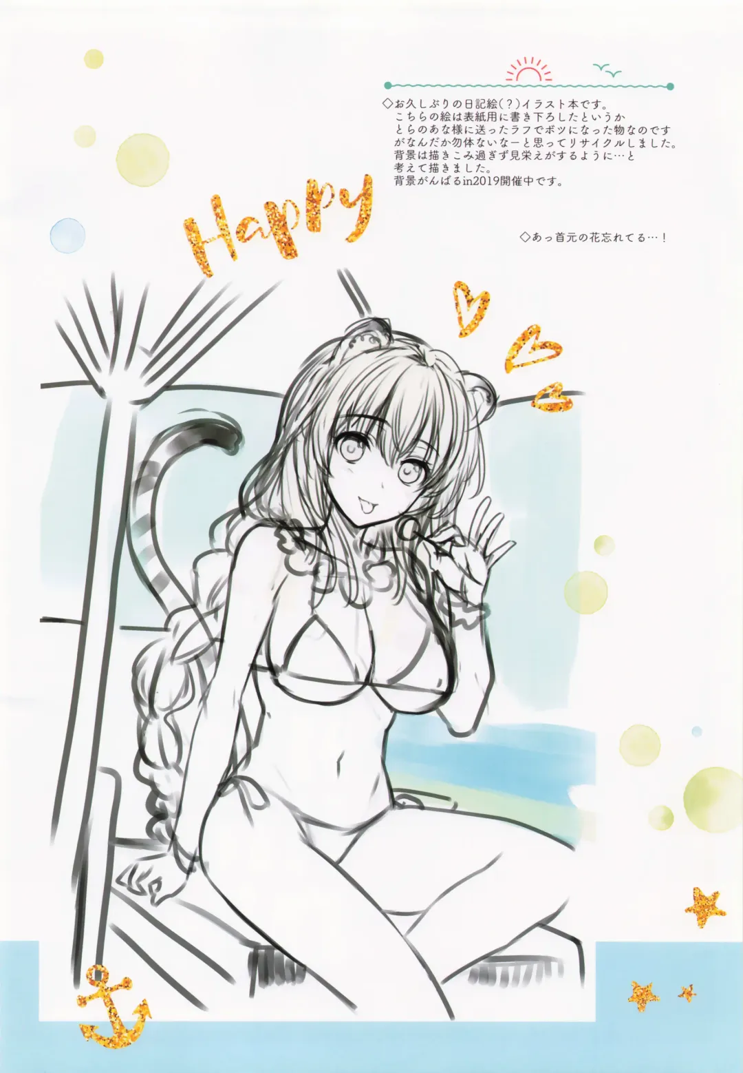 [Alpha] Alpha Illust Diary 2019 vol:12 Fhentai - Page 3