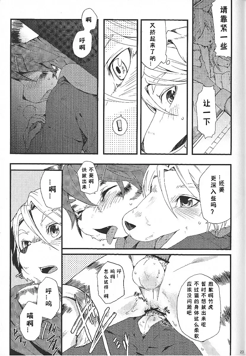 [Inumimi Moeta] Train Train 1 Fhentai.net - Page 22