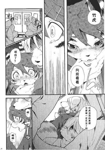 [Inumimi Moeta] Train Train 1 Fhentai.net - Page 23