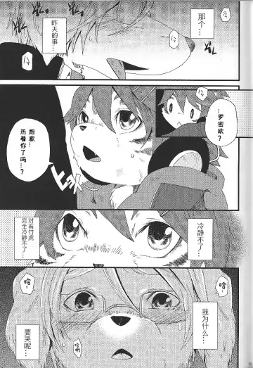 [Inumimi Moeta] Train Train 1 Fhentai.net - Page 34