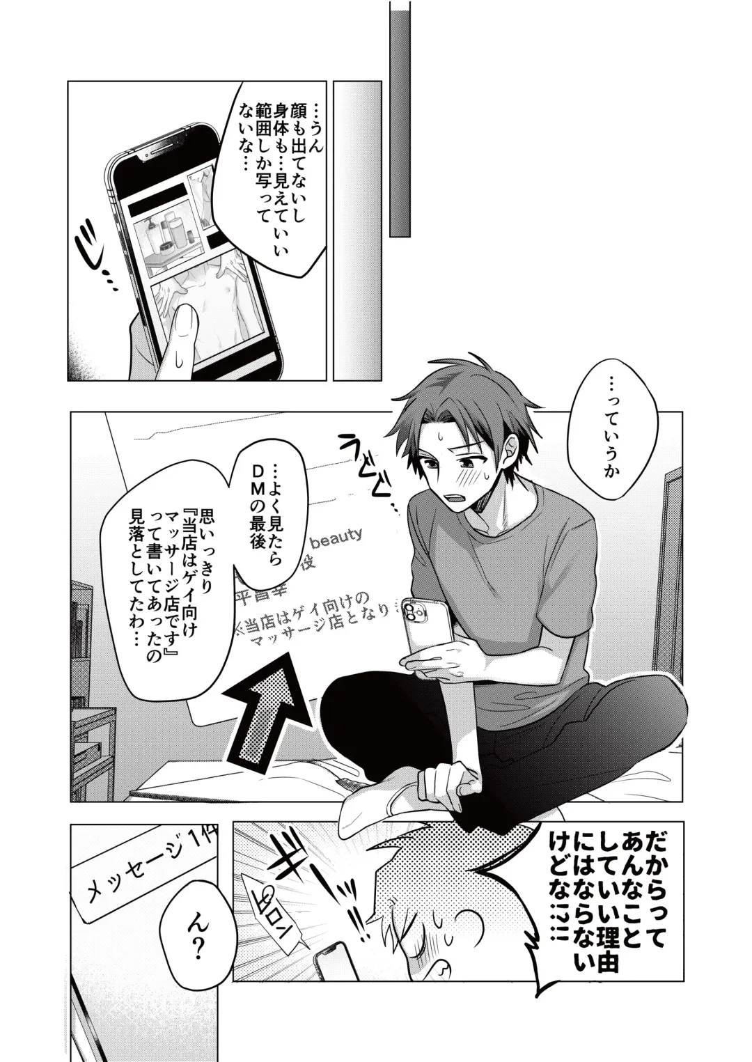 [Kurocastle] Nonke Daigakusei, Massage-ten de no Model Beit de Hamedori Sarechaimashita Fhentai - Page 35