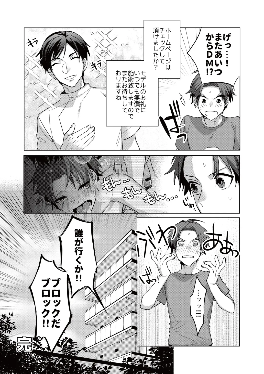 [Kurocastle] Nonke Daigakusei, Massage-ten de no Model Beit de Hamedori Sarechaimashita Fhentai - Page 36