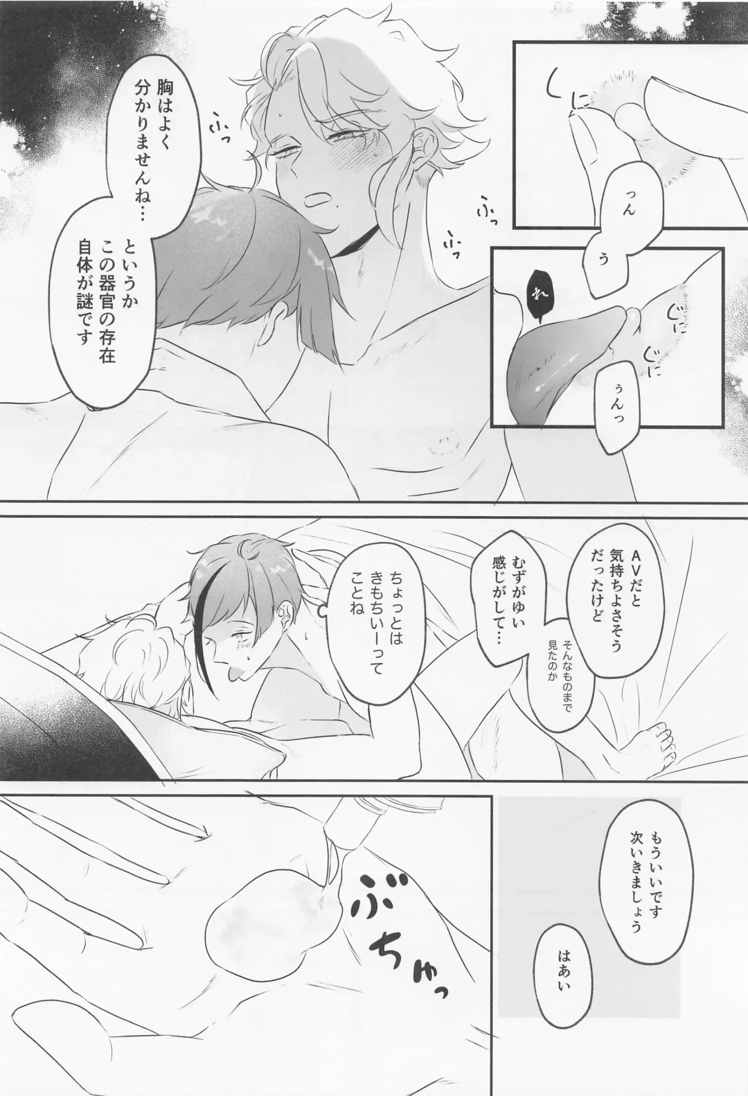 [Shisui] Try & Error! Fhentai - Page 25