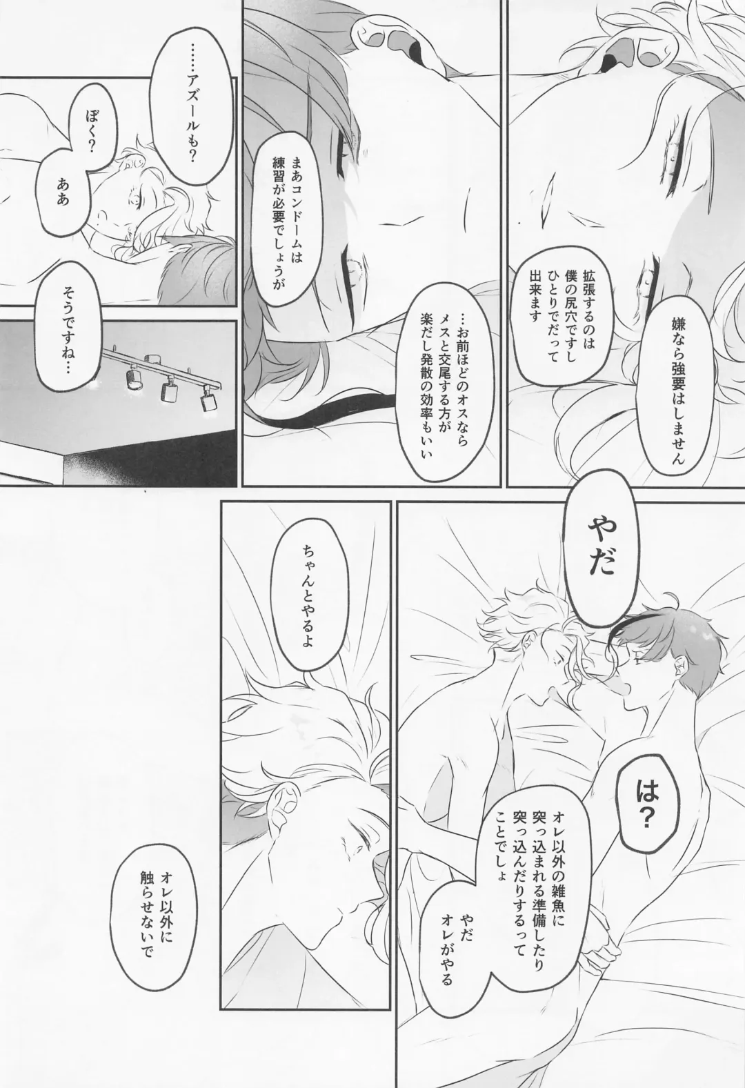 [Shisui] Try & Error! Fhentai - Page 33