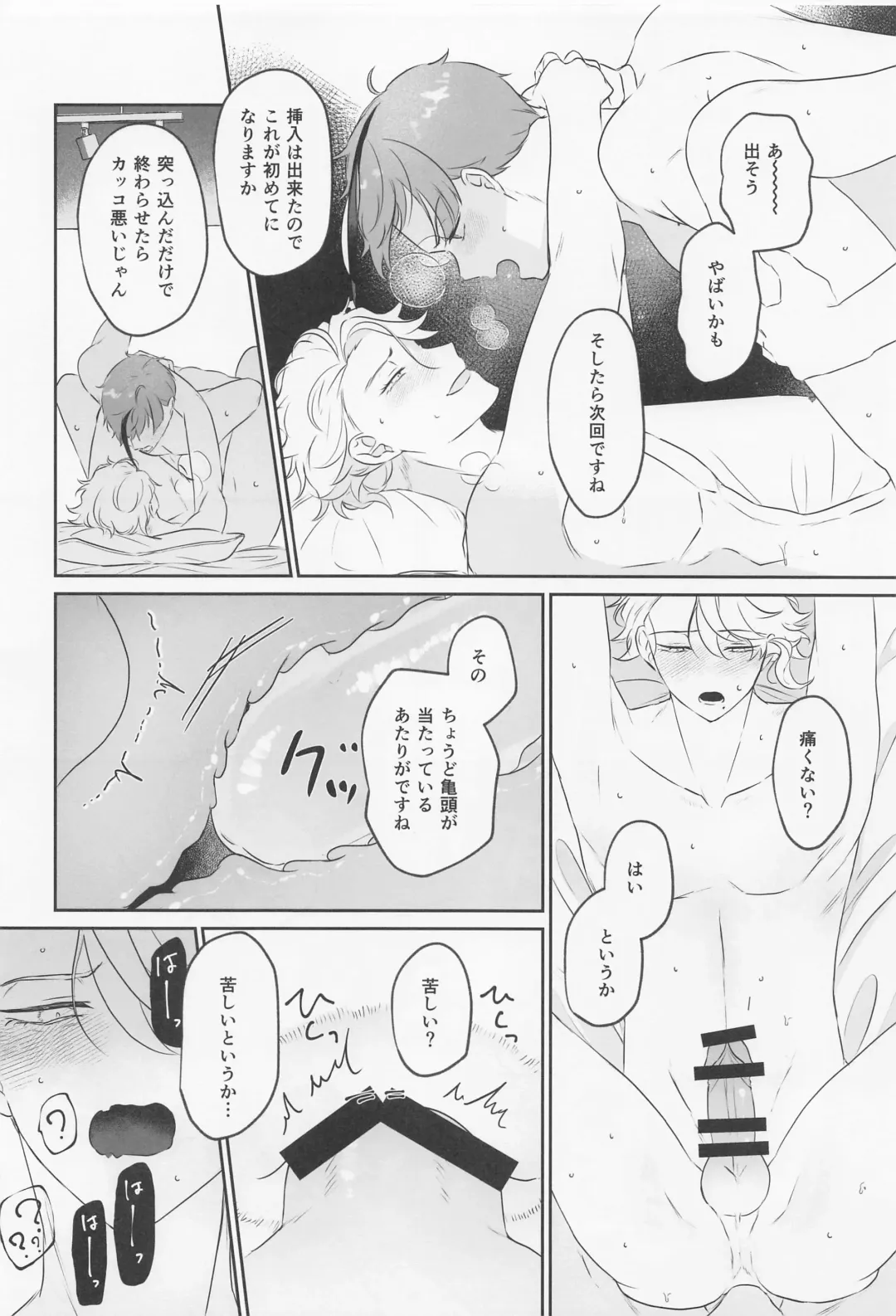 [Shisui] Try & Error! Fhentai - Page 36