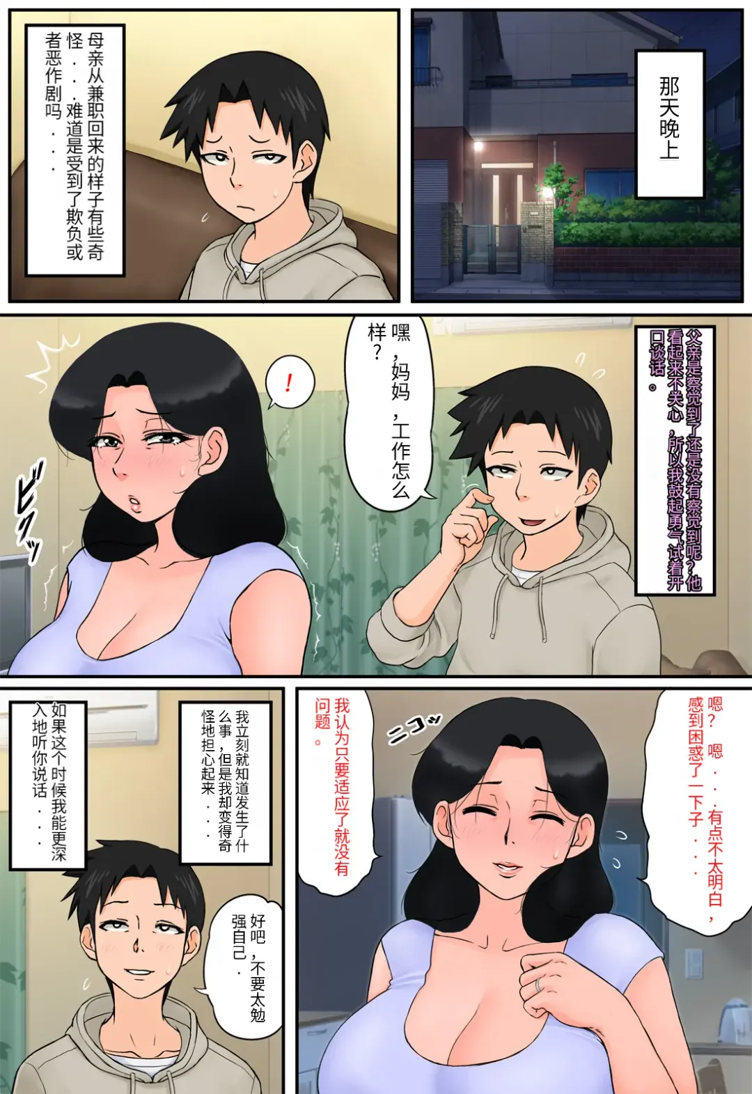 Haha ga Part-saki de Sekuhara saremakutterurashii. Fhentai - Page 15