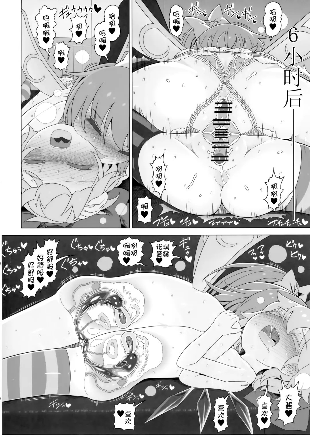 [Yassy] Dai-Chiru Love Love Yuri Ecchi | 大酱琪露恩恩爱爱百合做爱 Fhentai - Page 15