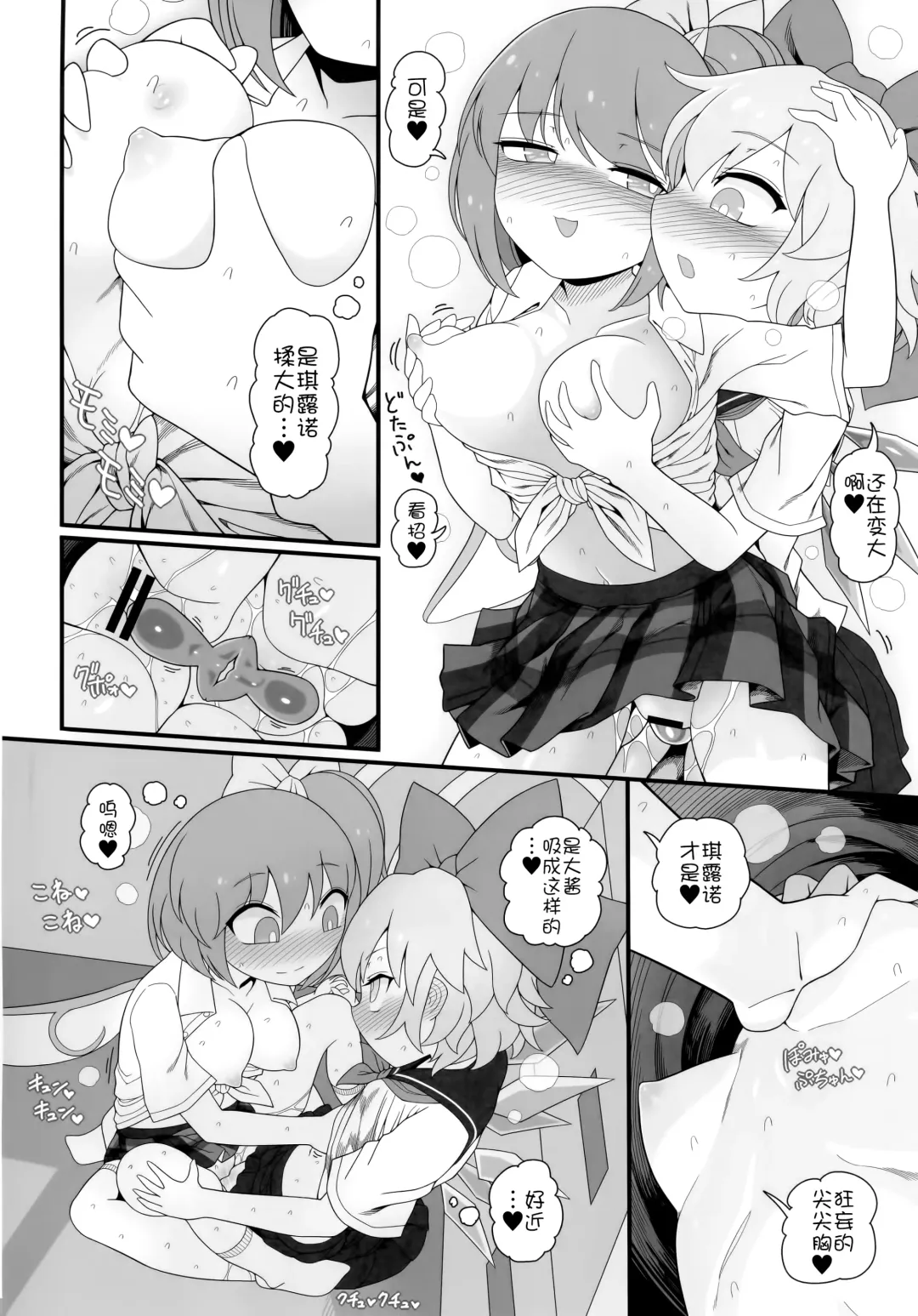 [Yassy] Dai-Chiru Love Love Yuri Ecchi | 大酱琪露恩恩爱爱百合做爱 Fhentai - Page 25