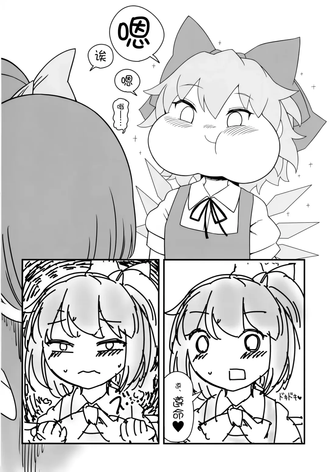 [Yassy] Dai-Chiru Love Love Yuri Ecchi | 大酱琪露恩恩爱爱百合做爱 Fhentai - Page 33