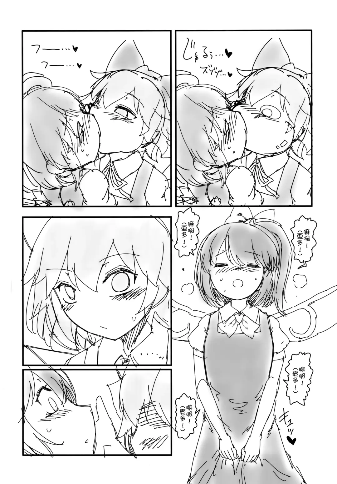[Yassy] Dai-Chiru Love Love Yuri Ecchi | 大酱琪露恩恩爱爱百合做爱 Fhentai - Page 35
