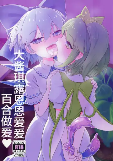 Read [Yassy] Dai-Chiru Love Love Yuri Ecchi | 大酱琪露恩恩爱爱百合做爱 - Fhentai.net