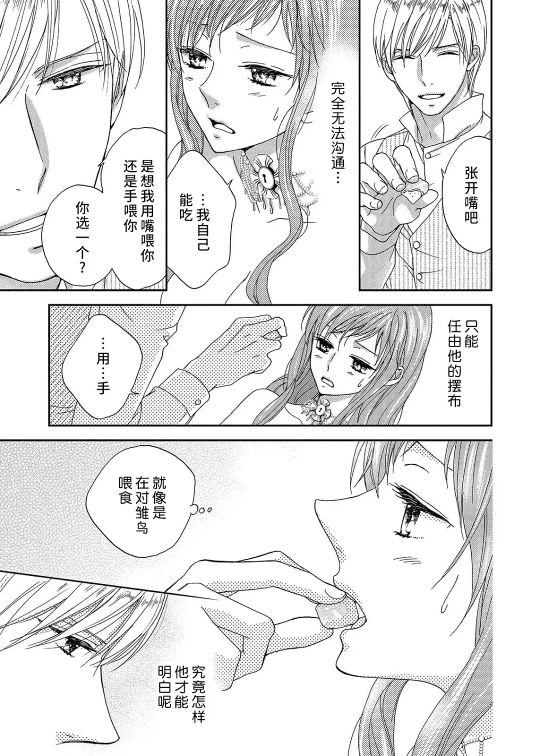 [Adumi Yuu] amai torikago | 甜蜜的鸟笼 Fhentai.net - Page 89