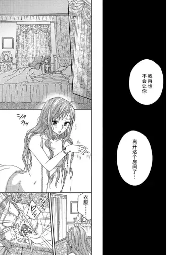 [Adumi Yuu] amai torikago | 甜蜜的鸟笼 Fhentai.net - Page 85