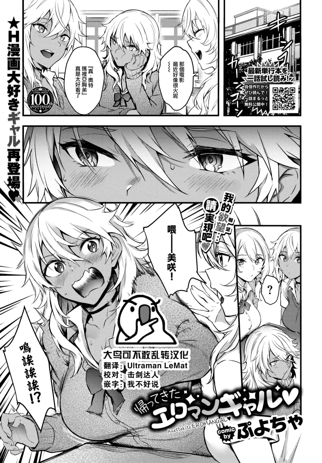 [Puyocha] Kaettekita Eromangyaru♥ Fhentai.net - Page 1