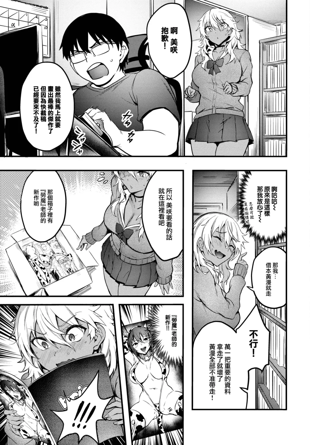 [Puyocha] Kaettekita Eromangyaru♥ Fhentai.net - Page 6