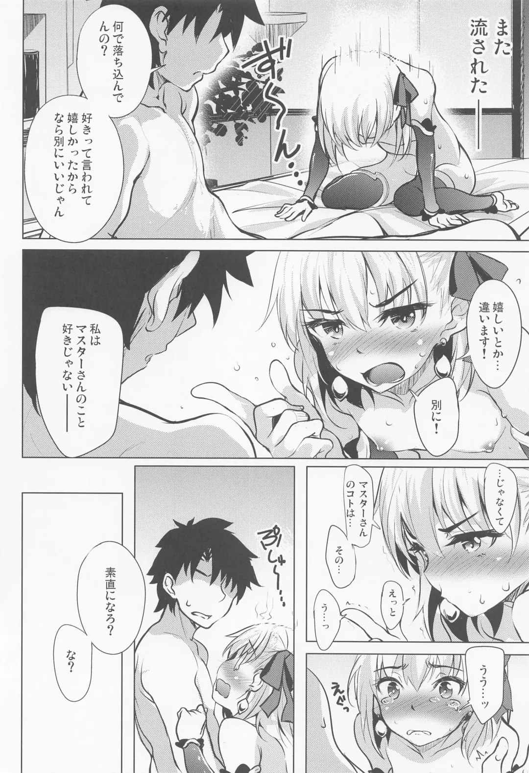 [Hitsujibane Shinobu] Aisaretai Kama wa Sunao ni Narenai. Fhentai.net - Page 15