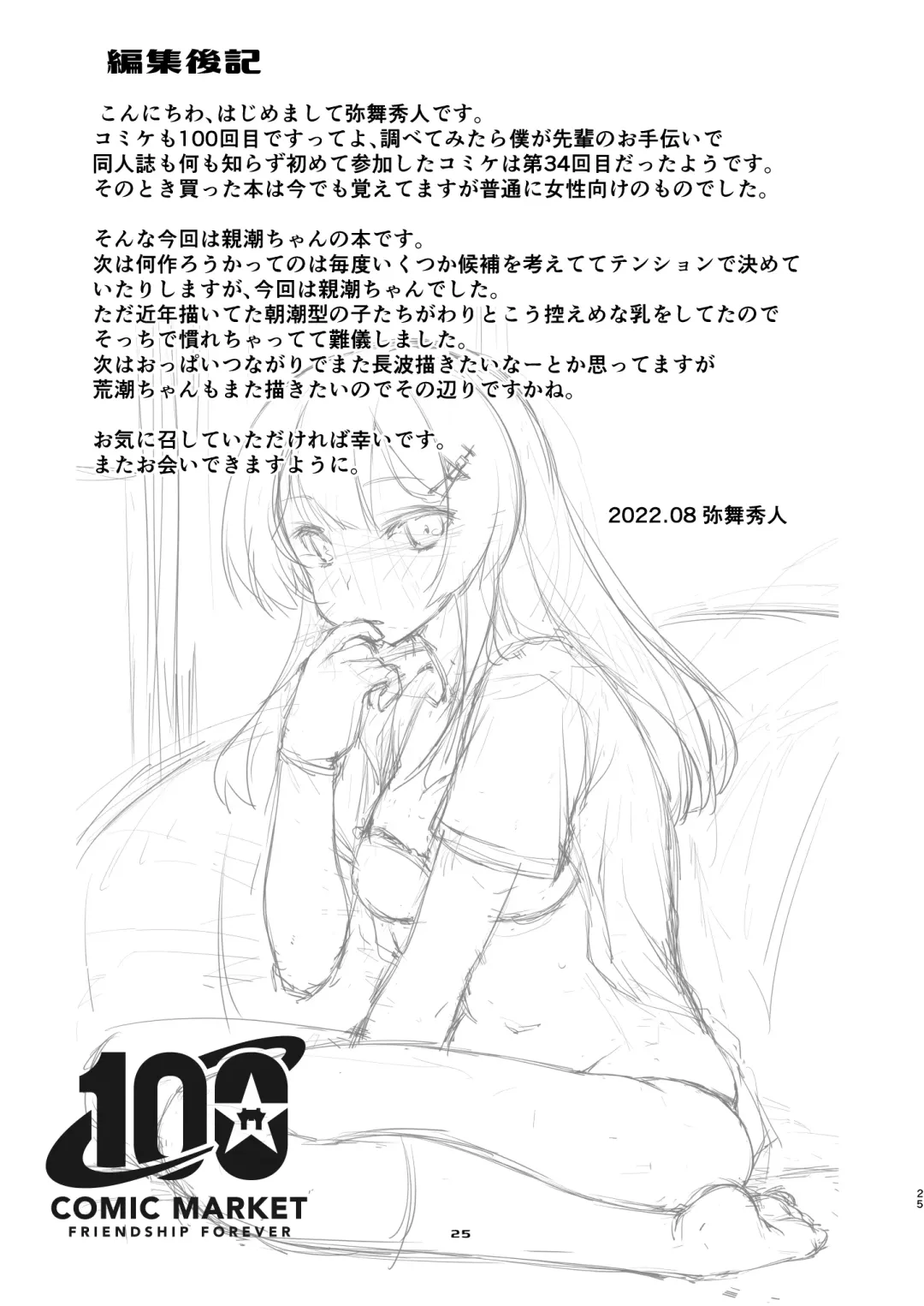 [Ami Hideto] Oyashio-chan no Koki Tebukuro. Fhentai - Page 24