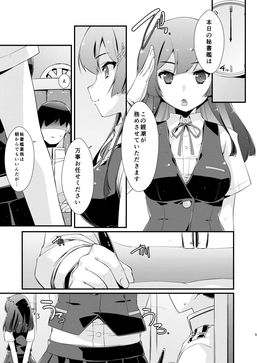 [Ami Hideto] Oyashio-chan no Koki Tebukuro. Fhentai - Page 4