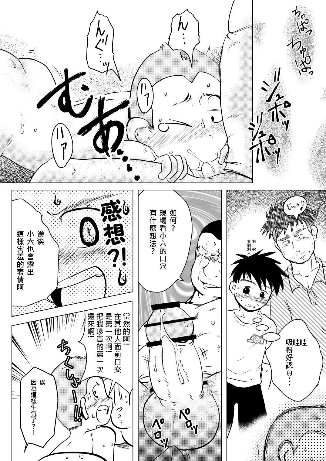 [Toriki Cooya] Ore, Shougo Maso Dorei. 02 | 祥悟君是一个受虐狂奴隶 02 Fhentai.net - Page 19