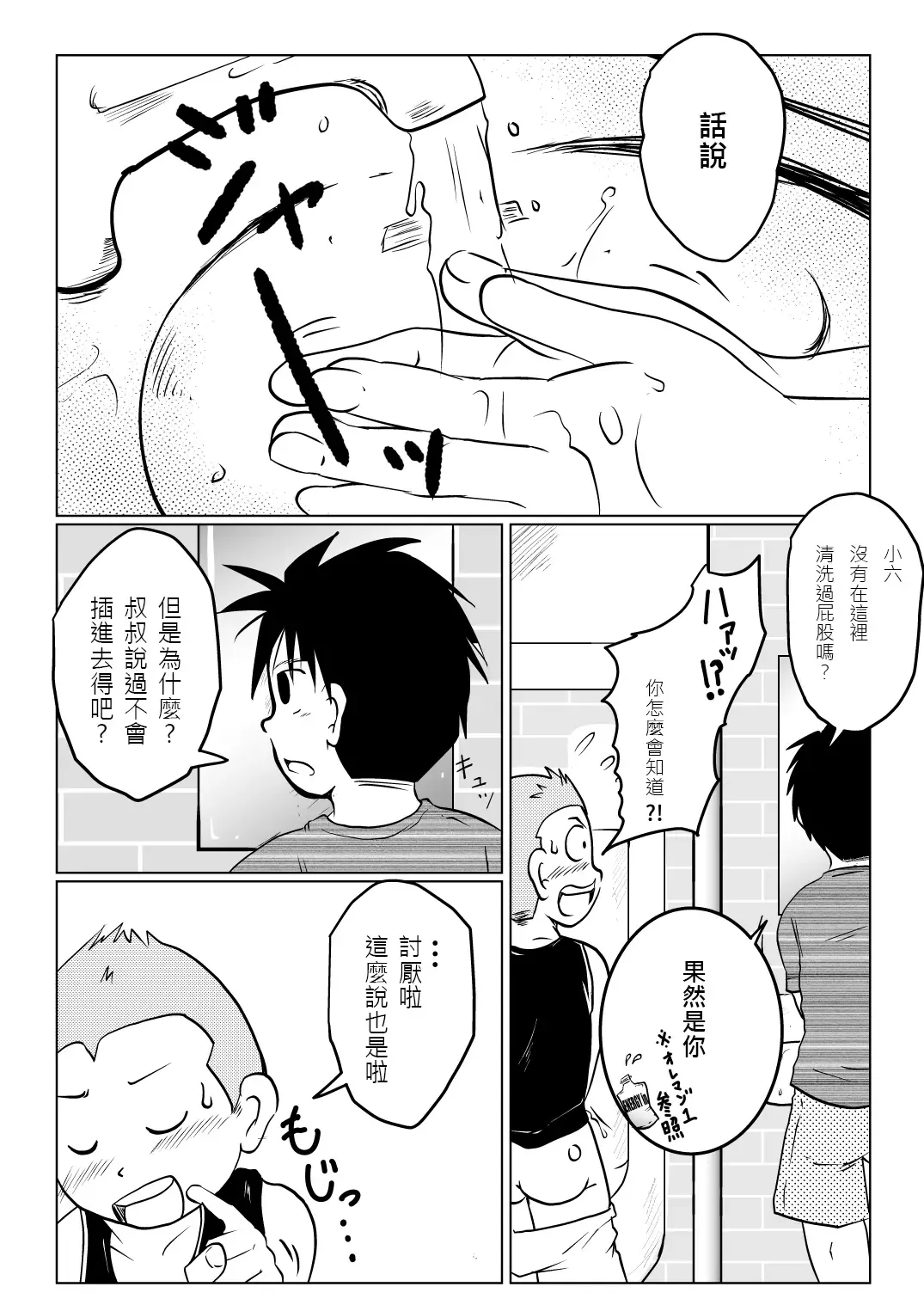 [Toriki Cooya] Ore, Shougo Maso Dorei. 02 | 祥悟君是一个受虐狂奴隶 02 Fhentai.net - Page 39