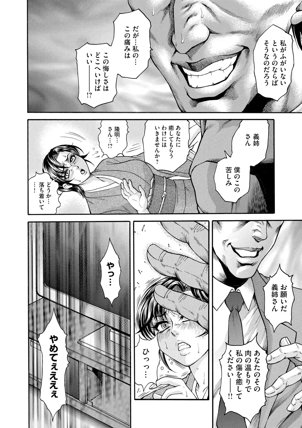 [Hino Toshiyuki] Giten Ikenie Fujin Naburi ~Bikou Ryouran~ Fhentai - Page 104