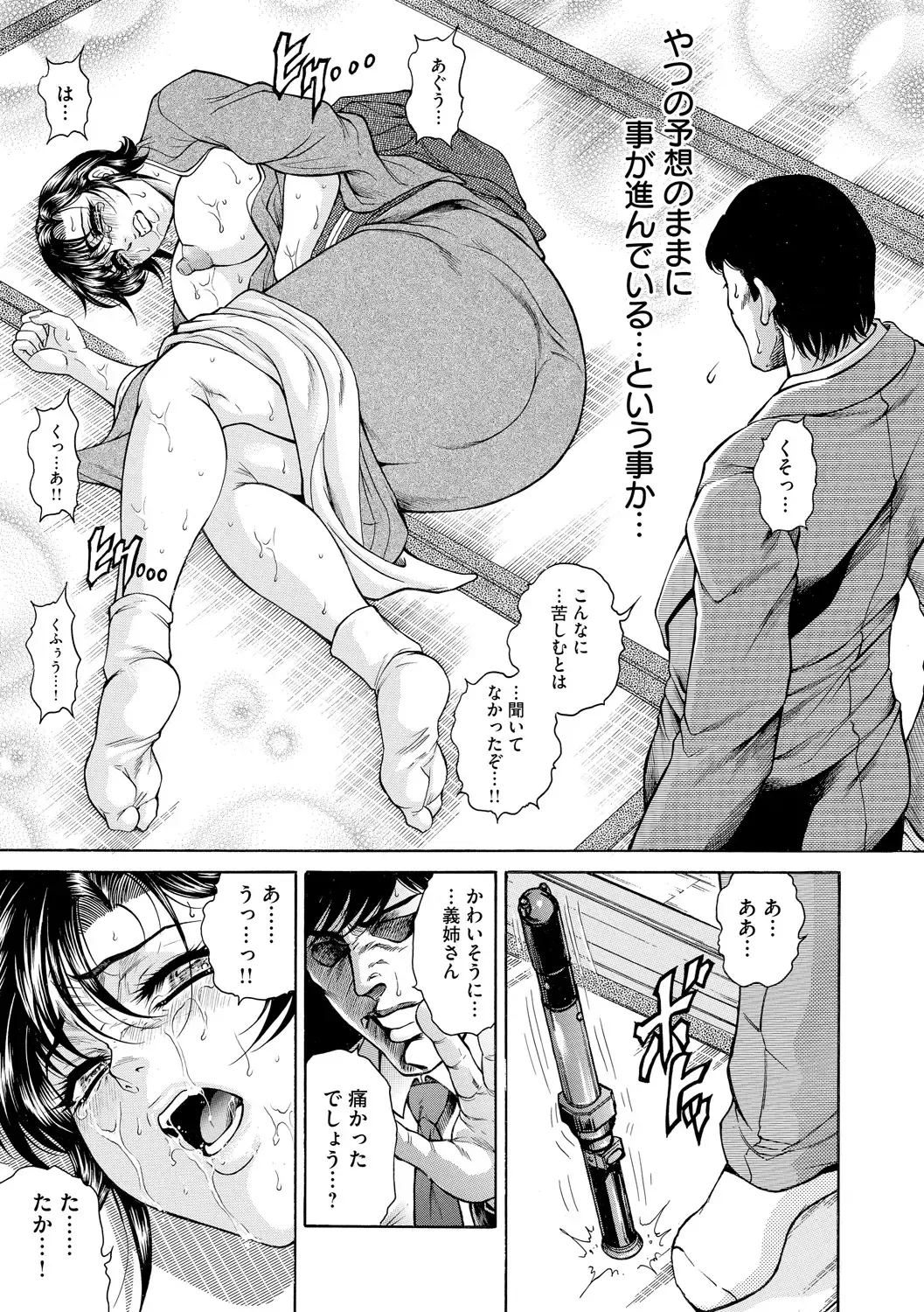 [Hino Toshiyuki] Giten Ikenie Fujin Naburi ~Bikou Ryouran~ Fhentai - Page 111