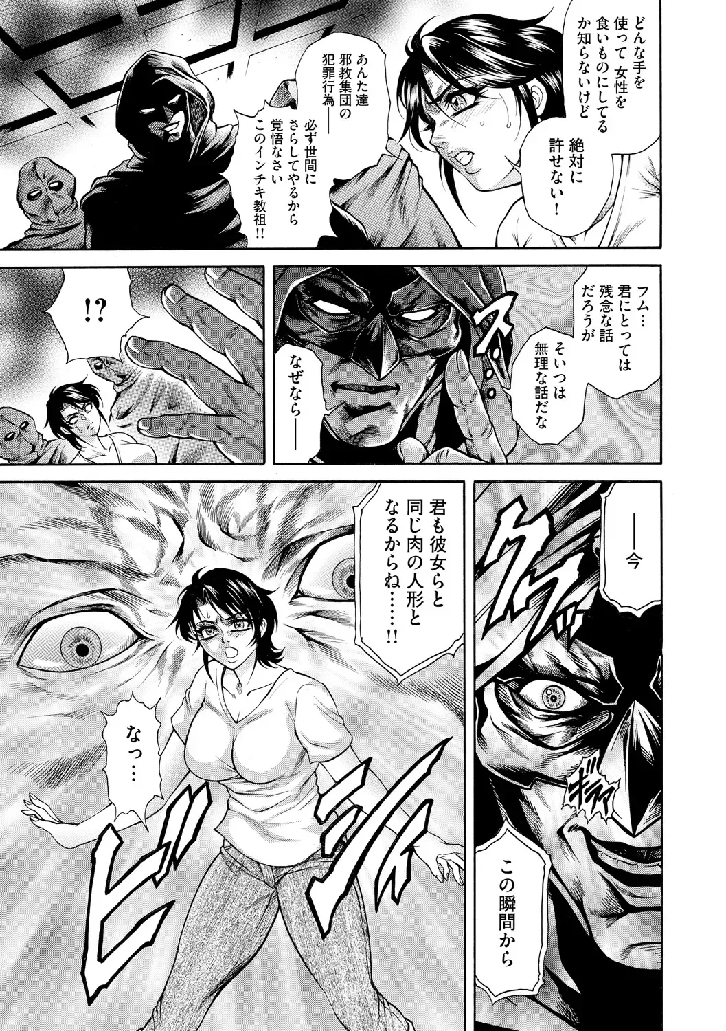 [Hino Toshiyuki] Giten Ikenie Fujin Naburi ~Bikou Ryouran~ Fhentai - Page 183