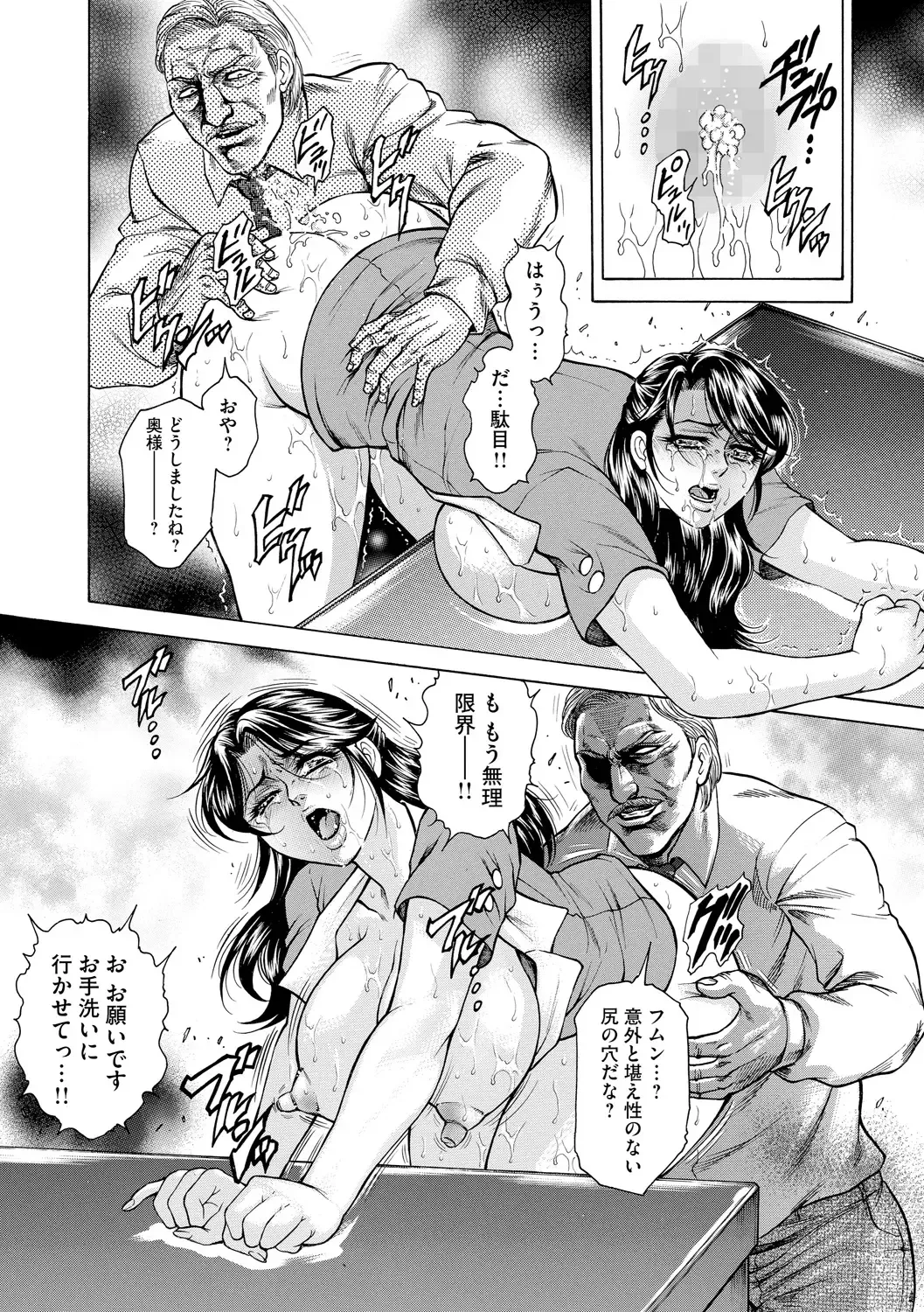 [Hino Toshiyuki] Giten Ikenie Fujin Naburi ~Bikou Ryouran~ Fhentai - Page 49