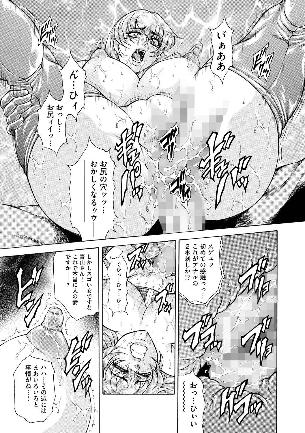 [Hino Toshiyuki] Giten Ikenie Fujin Naburi ~Bikou Ryouran~ Fhentai - Page 80