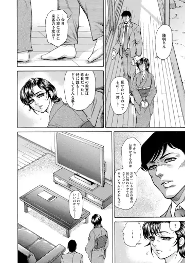 [Hino Toshiyuki] Giten Ikenie Fujin Naburi ~Bikou Ryouran~ Fhentai - Page 88