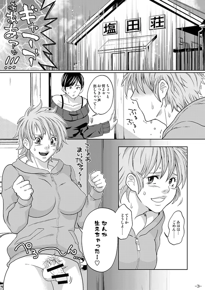 [Keita] Futanari Chinpo ga Haechatta Ten-san no Yome-san-tachi ga Ten-san no Oketsu dake de wa Akitarazu Akagi-san no Oketsu made Nerau Hon Fhentai.net - Page 2