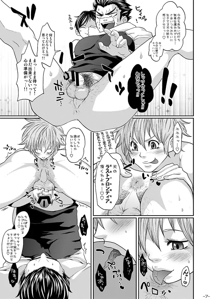 [Keita] Futanari Chinpo ga Haechatta Ten-san no Yome-san-tachi ga Ten-san no Oketsu dake de wa Akitarazu Akagi-san no Oketsu made Nerau Hon Fhentai.net - Page 6