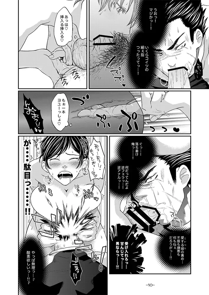 [Keita] Futanari Chinpo ga Haechatta Ten-san no Yome-san-tachi ga Ten-san no Oketsu dake de wa Akitarazu Akagi-san no Oketsu made Nerau Hon Fhentai.net - Page 9