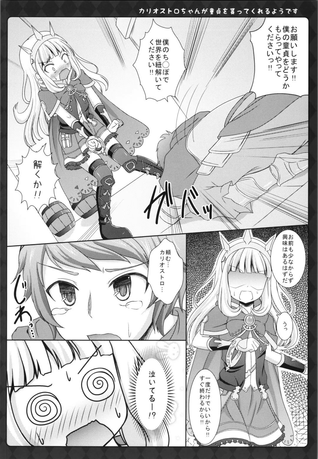 [Sakuraizumi Yuu] Cagliostro-chan ga Doutei o Moratte Kureru you desu Fhentai - Page 10