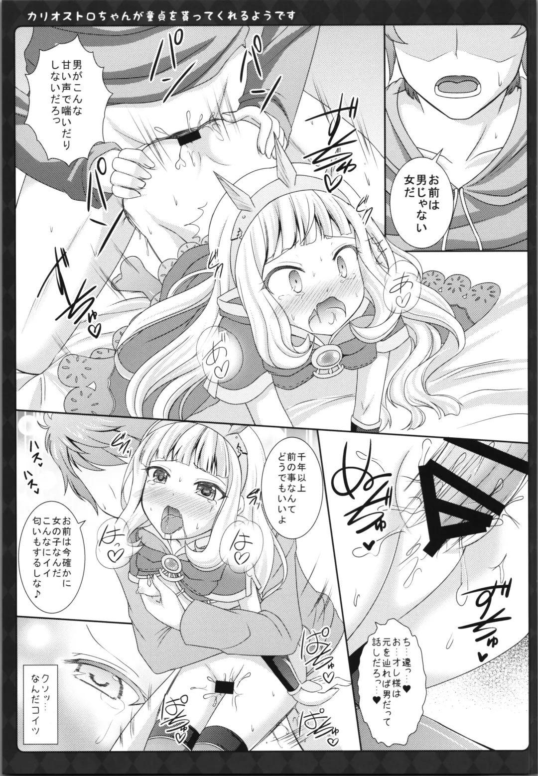[Sakuraizumi Yuu] Cagliostro-chan ga Doutei o Moratte Kureru you desu Fhentai - Page 19