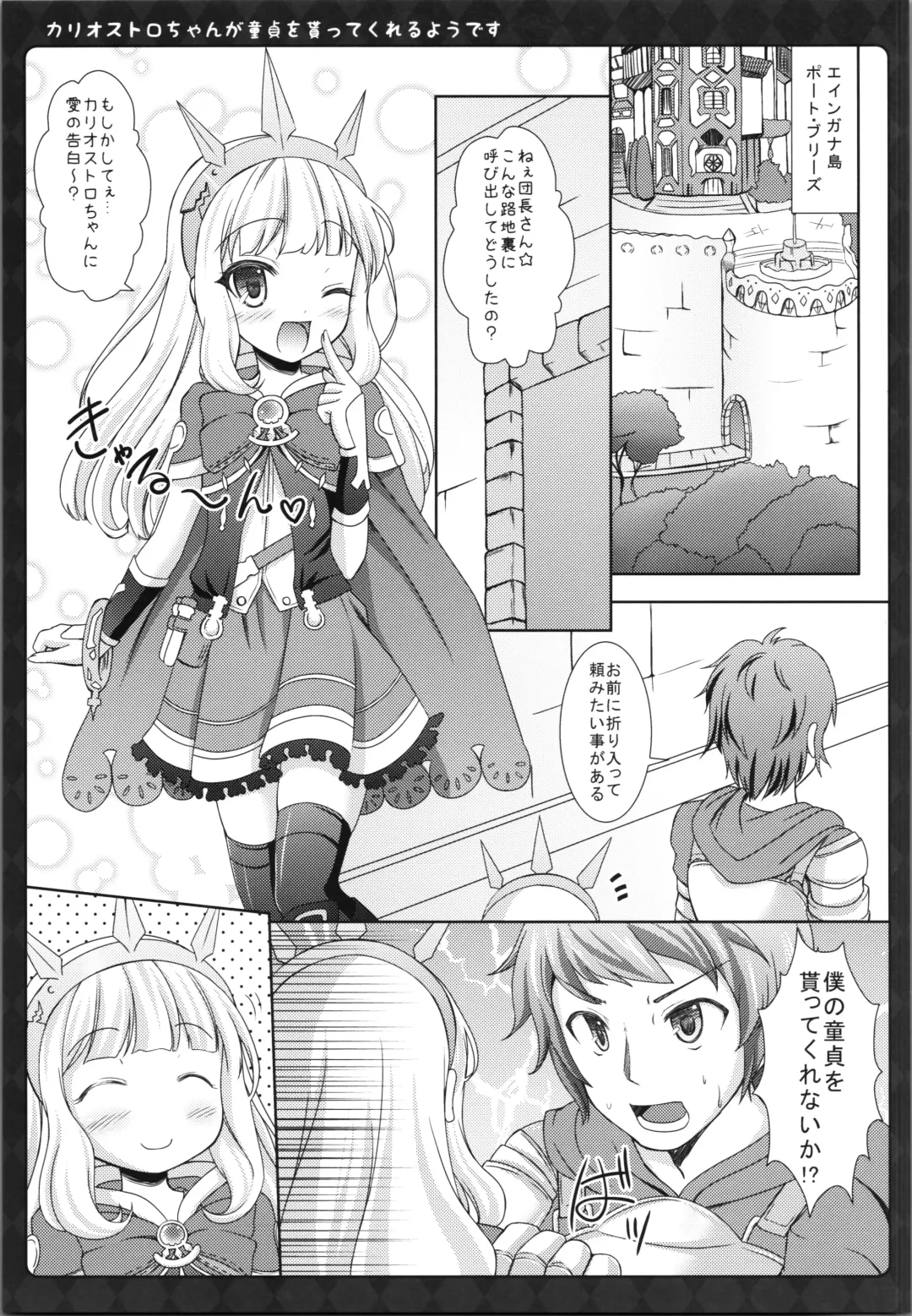 [Sakuraizumi Yuu] Cagliostro-chan ga Doutei o Moratte Kureru you desu Fhentai - Page 7