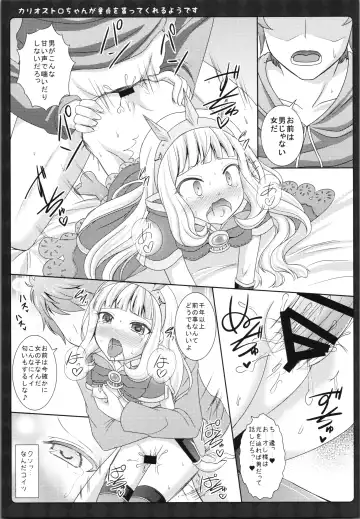 [Sakuraizumi Yuu] Cagliostro-chan ga Doutei o Moratte Kureru you desu Fhentai - Page 19