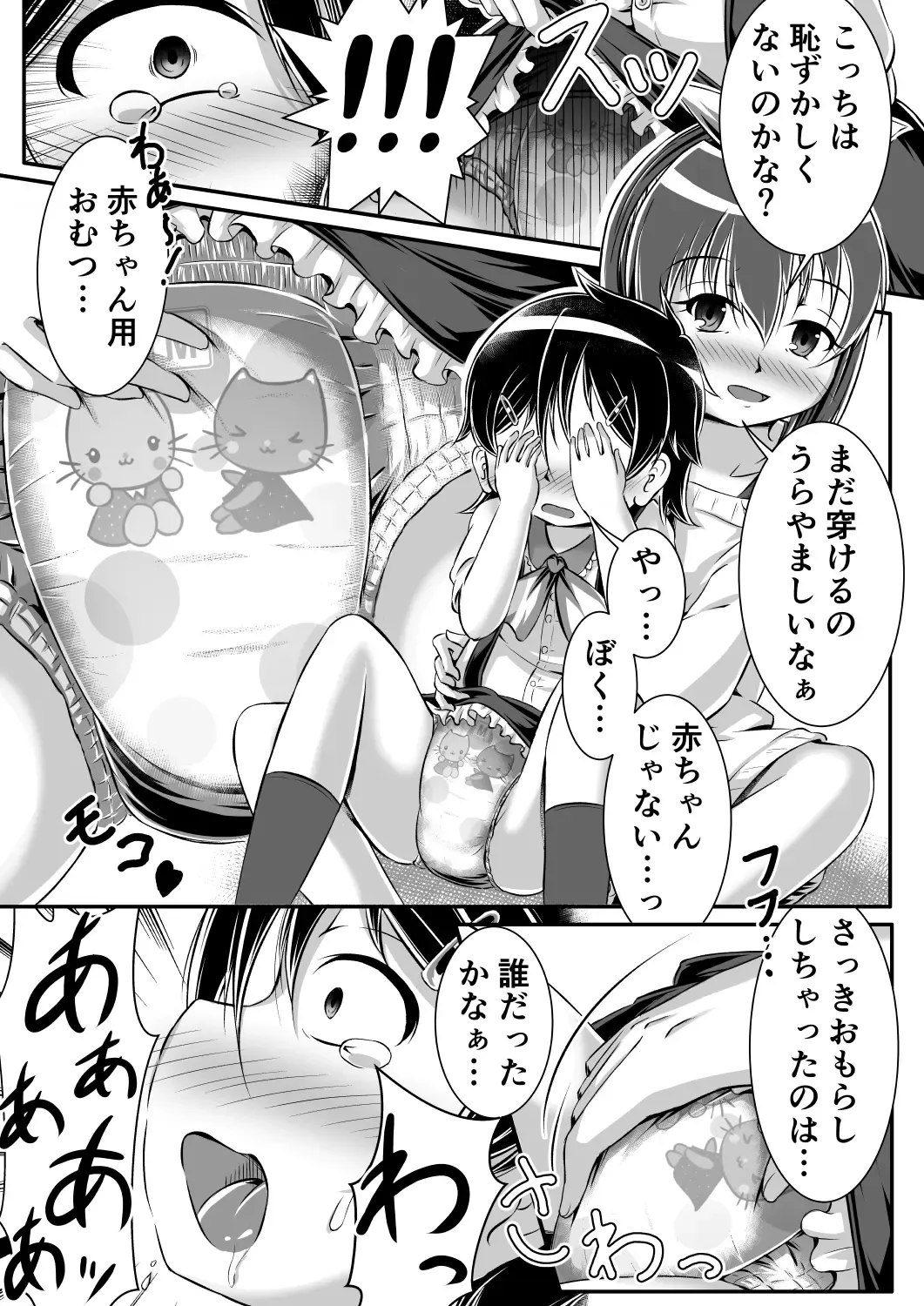 Gaming Diaper ~Shota Gui Gamer Joshi no Himitsu~ Fhentai.net - Page 12